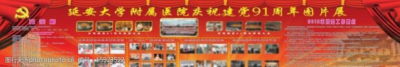 革命烈士党建建党91周年图片