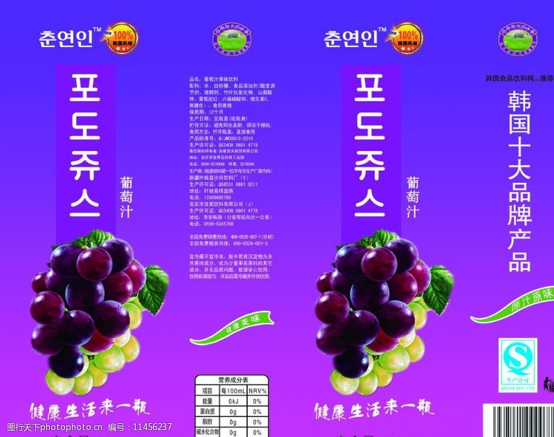 韩国葡萄汁韩国葡萄饮料瓶标图片