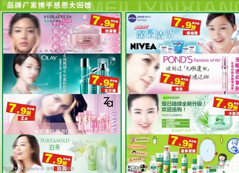 9折起护肤化妆品广告