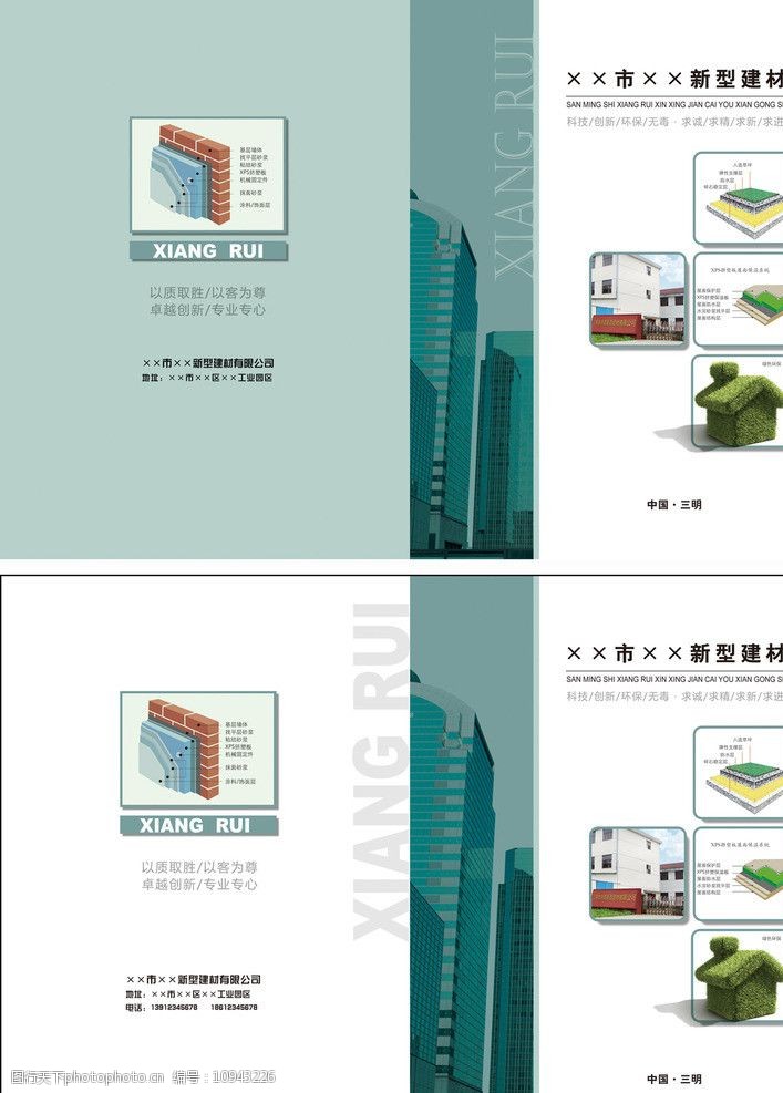 建筑封面设计建材企业画册封面2款图片