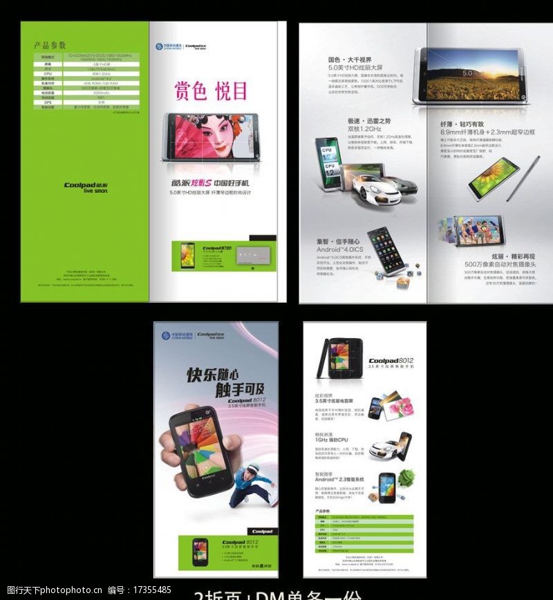 安卓智能手机中国移动2折页图片
