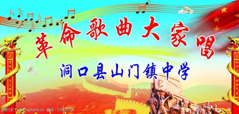 革命歌曲大家唱图片免费下载 革命歌曲大家唱素材 革命歌曲大家唱模板 图行天下素材网