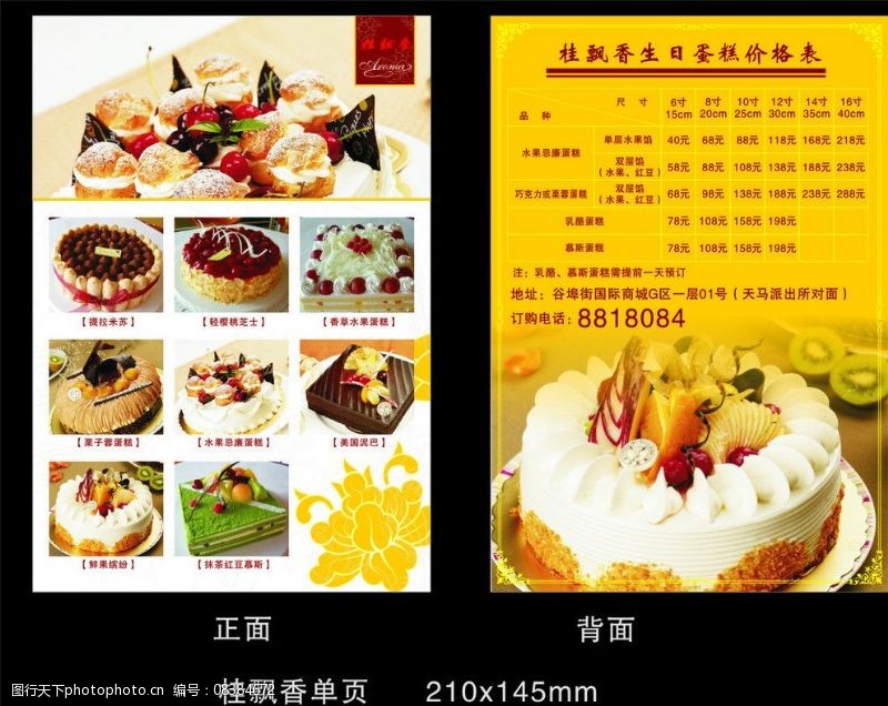 苏埠蛋糕价格表图片