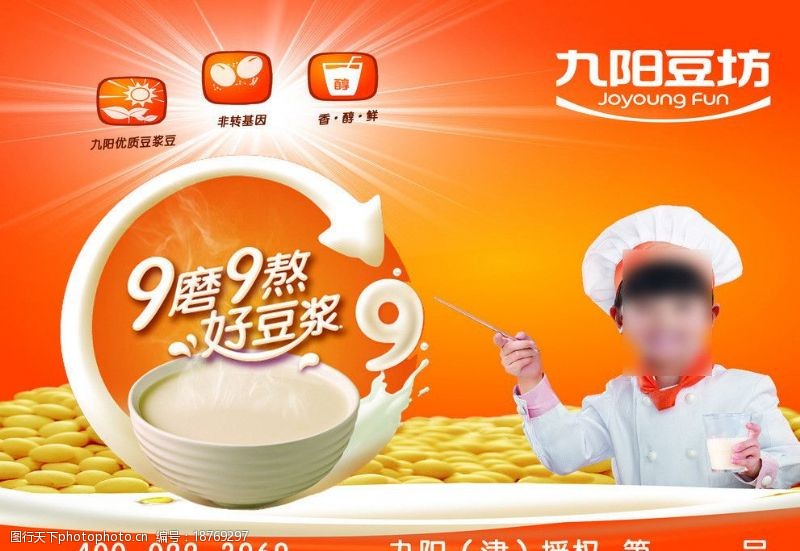 豆浆机广告九阳海报图片