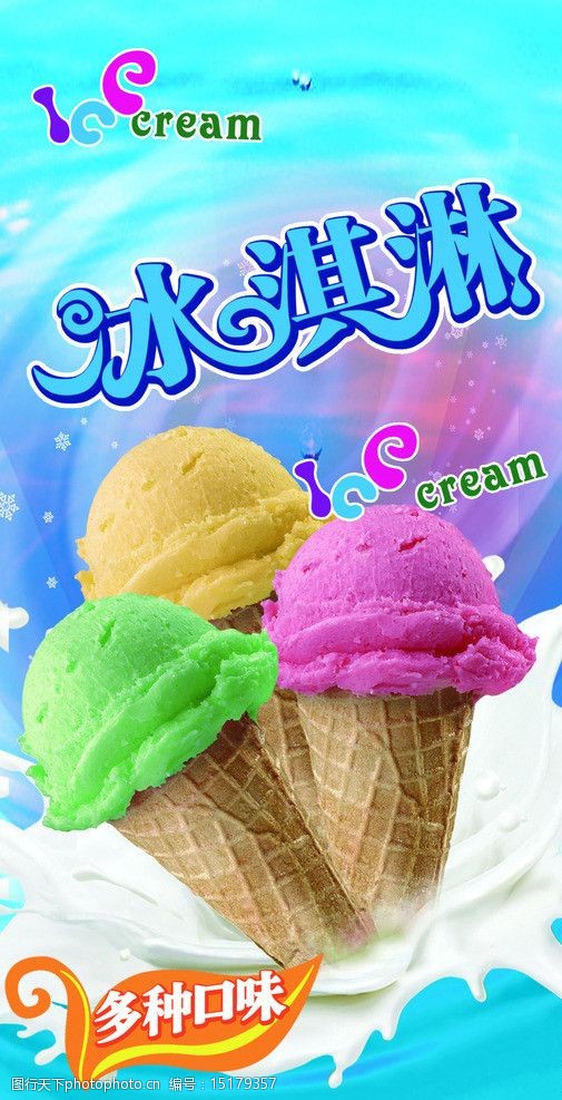 cream冰淇淋图片