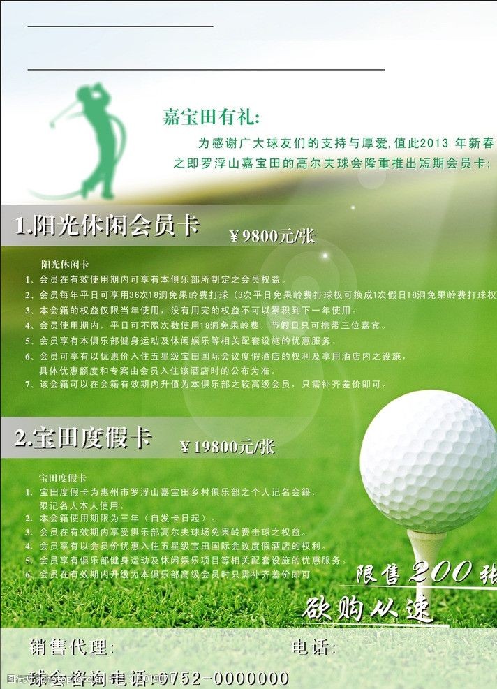 挥杆高尔夫球VIP卡宣传图片