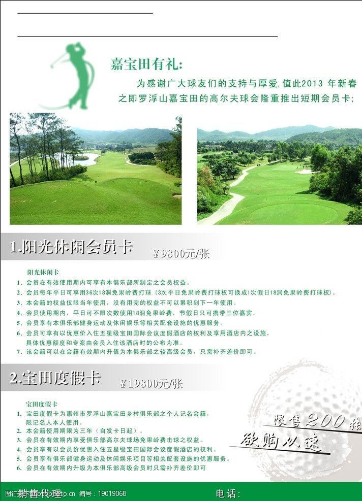 岭高尔夫球宣传海报图片