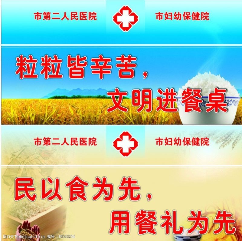 米粒标志食堂标语cdr图片