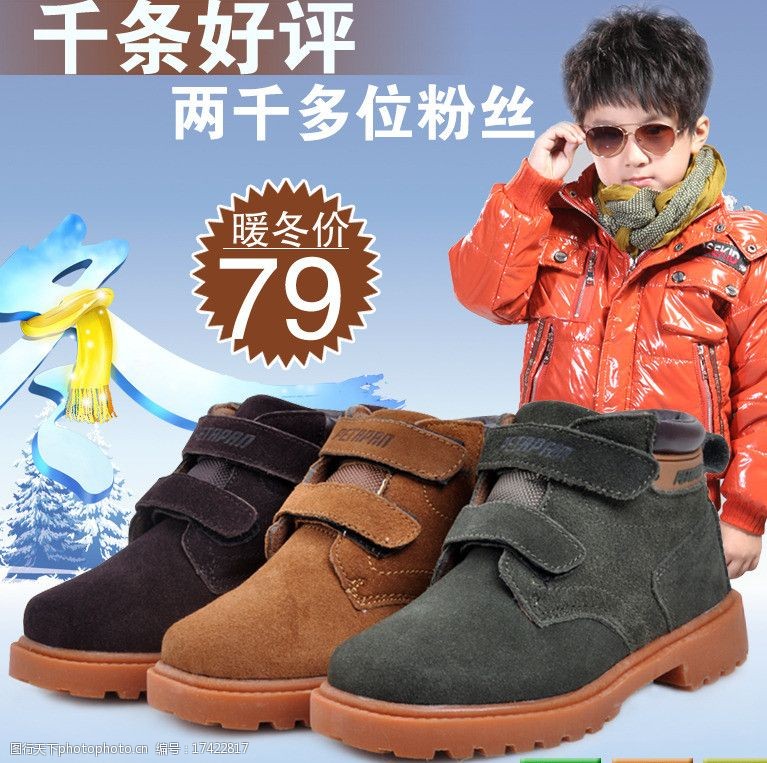冬季直通车冬季童鞋直通车广告图图片
