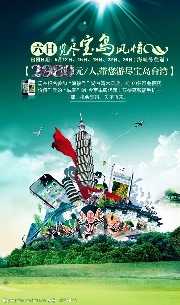 情游台湾台湾旅游海报图片
