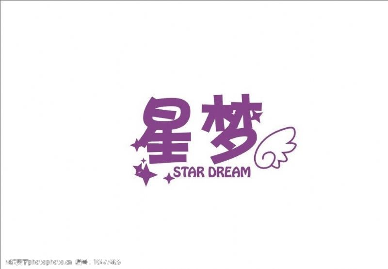 dream星梦图片