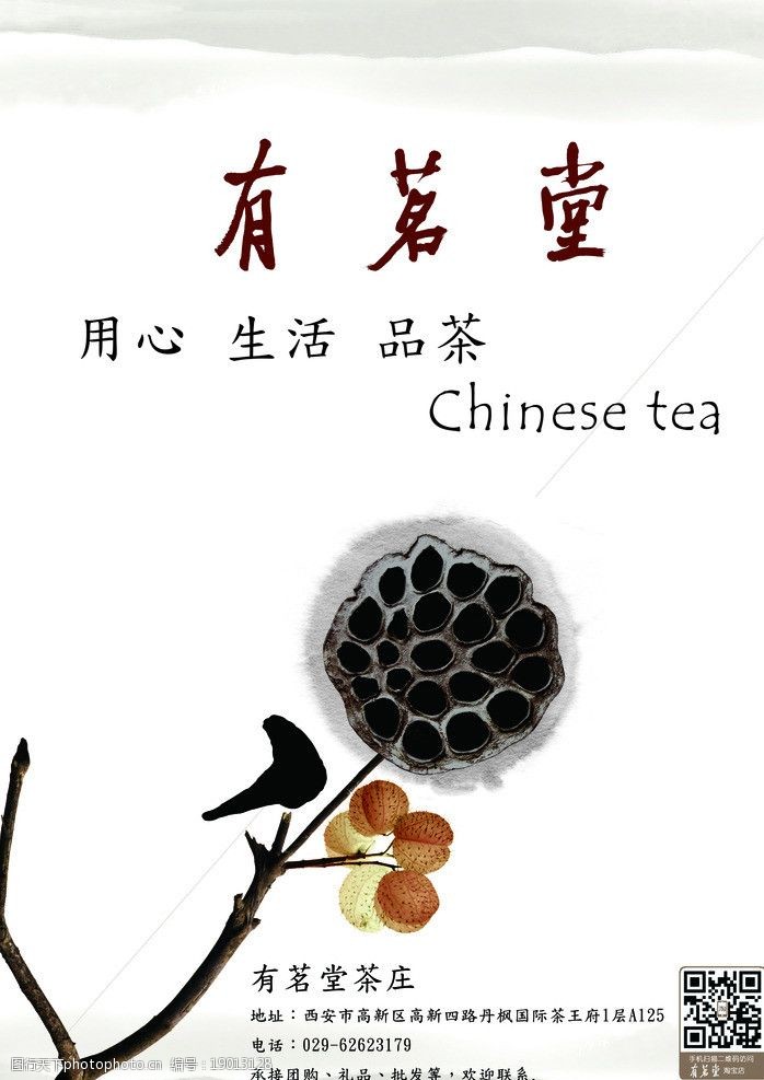 品茗有茗堂茶叶宣传海报图片