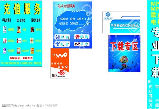 通信宣传中国移动联通电信游戏图片
