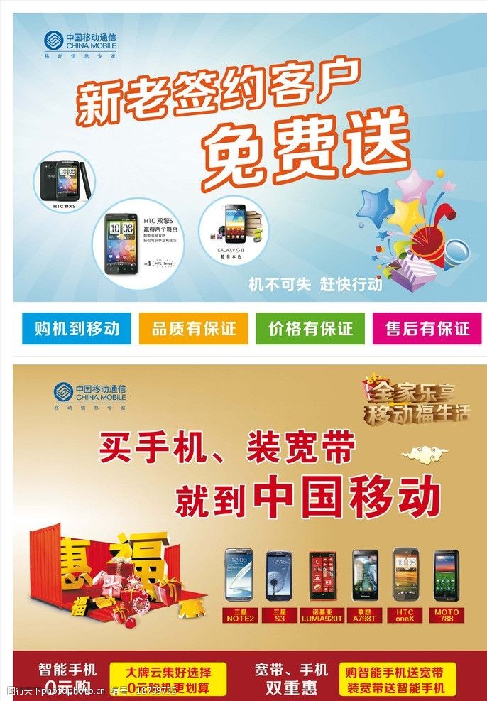 宽带活动中国移动买手机装宽带图片