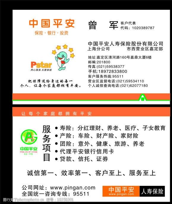 中国平安保险中国平安名片图片