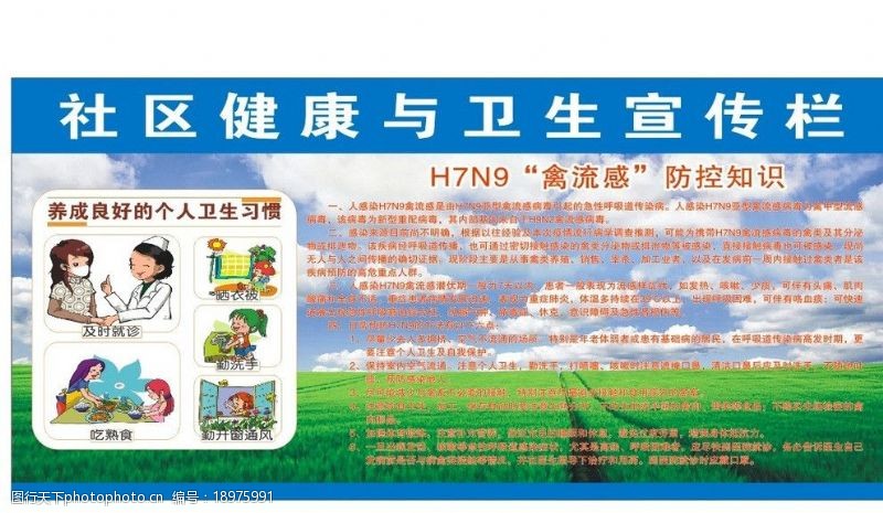 流感宣传预防h7n9禽流感图片