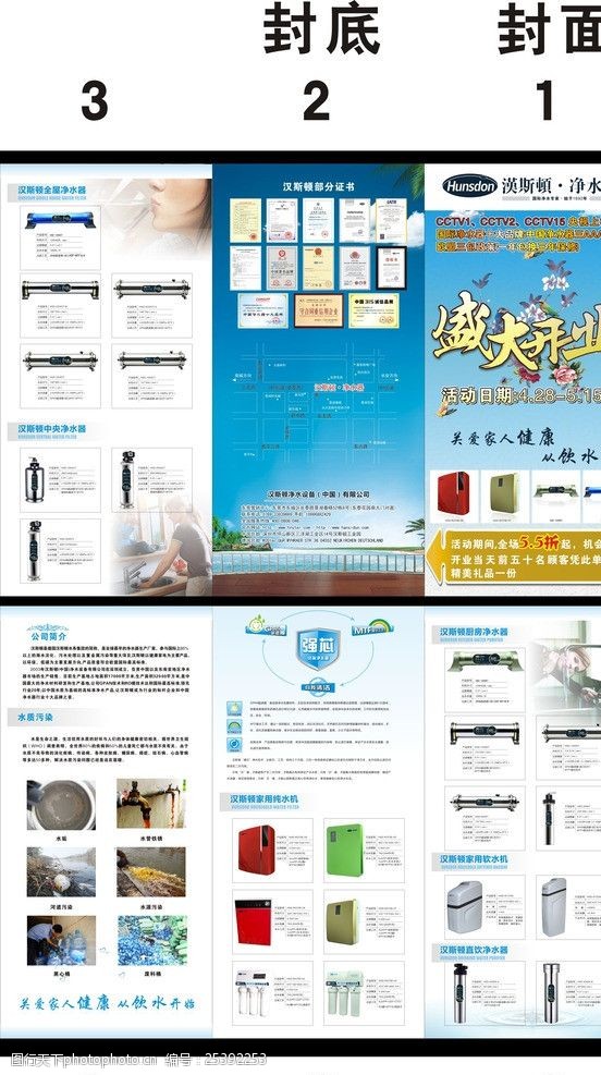 中国品牌证书汉斯顿净水器宣传单