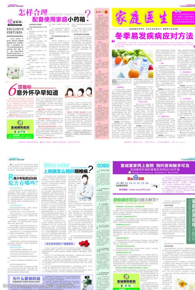 健康刊物医疗报纸广告图片