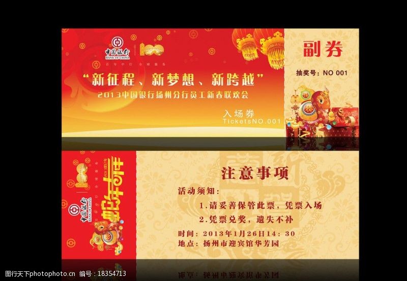 花纹灯笼中国银行入场券图片