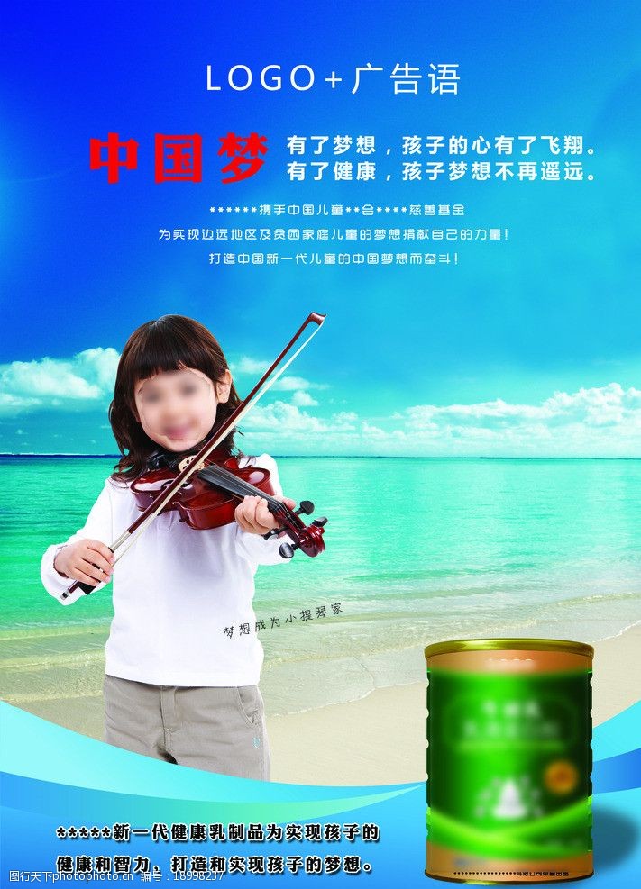 大型户外广告中国梦图片