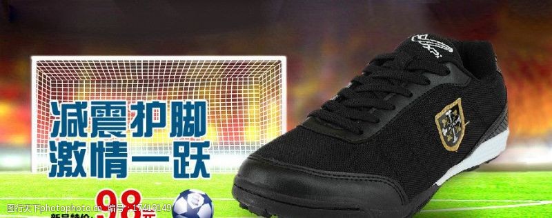 激情网球足球鞋广告图图片