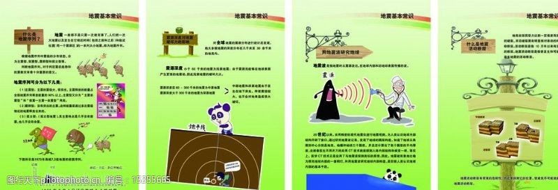科学避震地震宣传展板图片