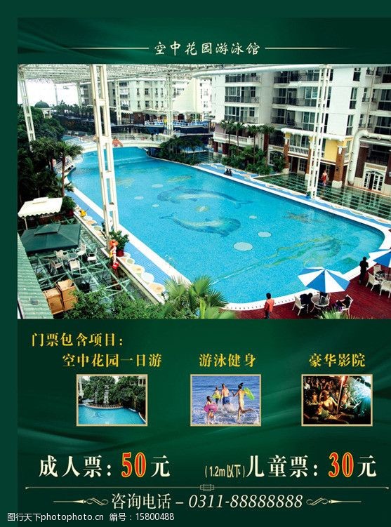 温馨提示模板游泳馆宣传图片