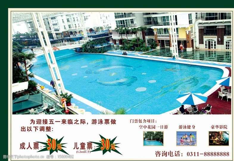 温馨提示模板游泳馆宣传图片