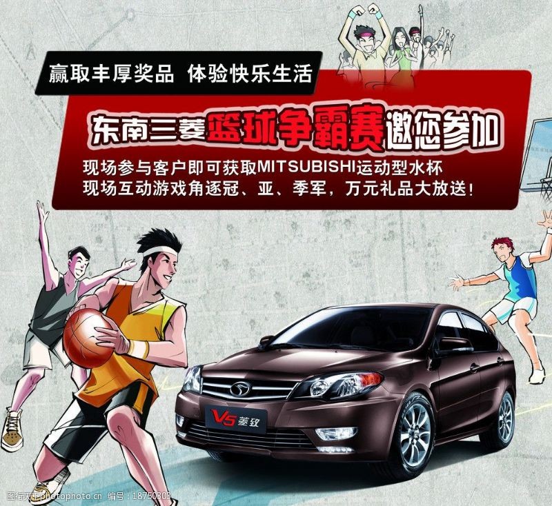 t动力东南三菱篮球杯海报图片