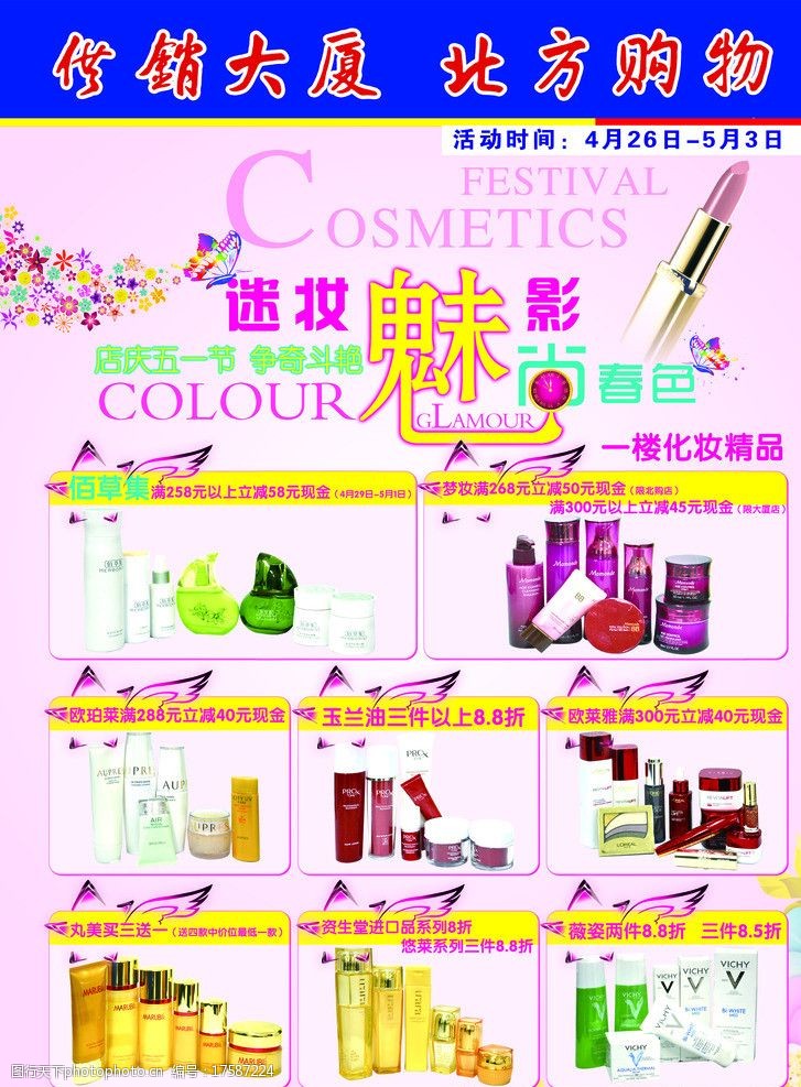 蝴蝶兰兰花化妆品宣传单图片