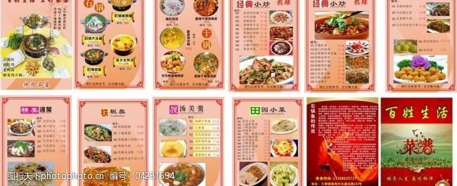 石锅鱼免费下载菜谱图片