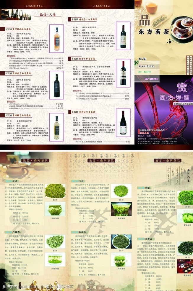 东方红红酒茶三折页图片