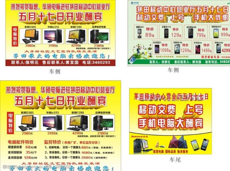 电脑专卖店手机店开业广告图片