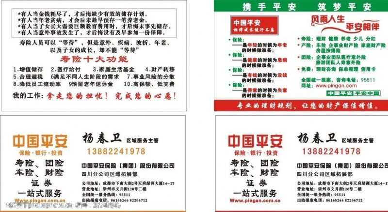 中国平安保险中国平安名片设计图片