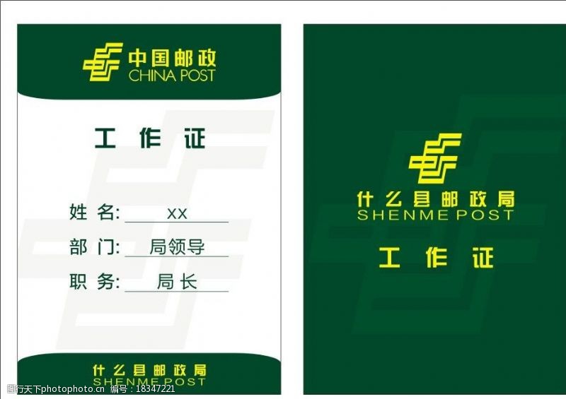 中国邮政工作证工作牌图片