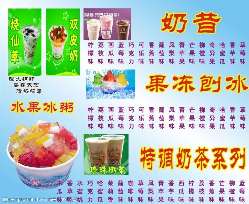 刨冰奶茶广告图片
