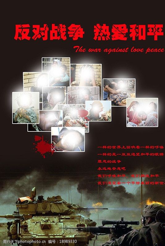 悲惨世界反对战争热爱和平图片