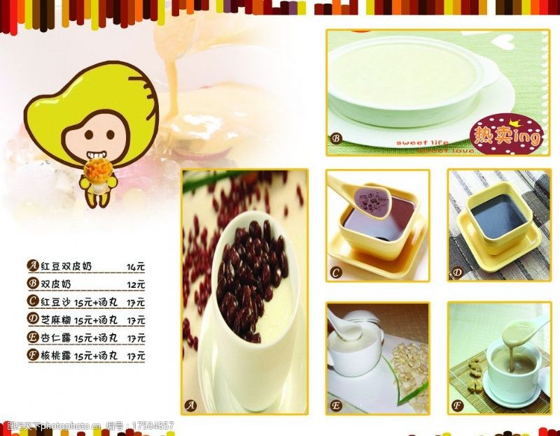 杏仁露港式甜品单页图片