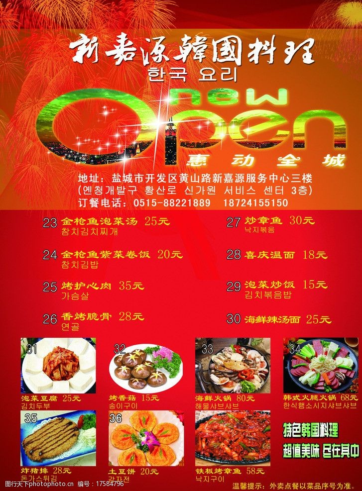 菜谱单页宣传韩国料理开业彩页图片