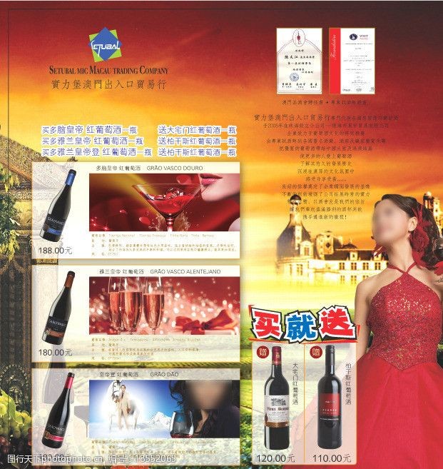 葡萄酒宣传单盛阳葡萄酒单页正面图片
