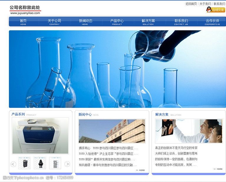 医疗器材医疗器械网页模板图片