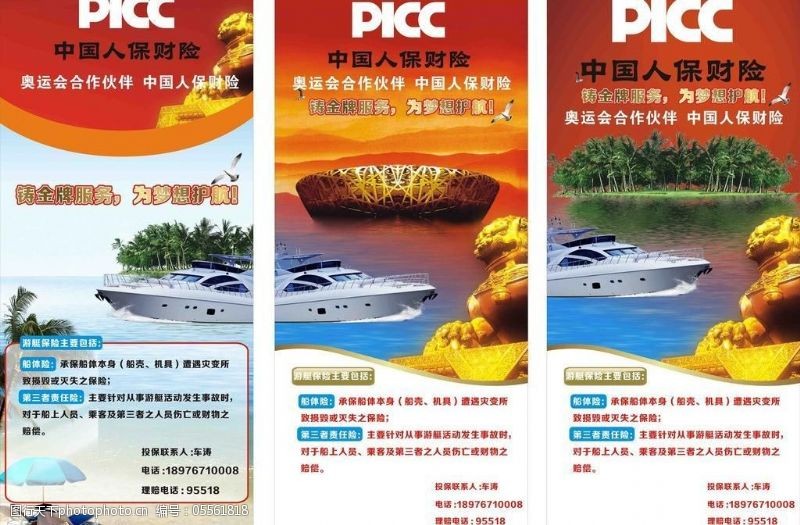 中国人寿模板下载picc展架图片