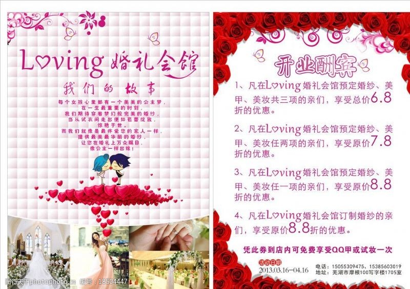 婚庆公司宣传页婚礼会馆图片