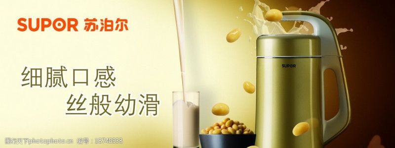 豆浆机广告苏泊尔电脑豆浆机图片