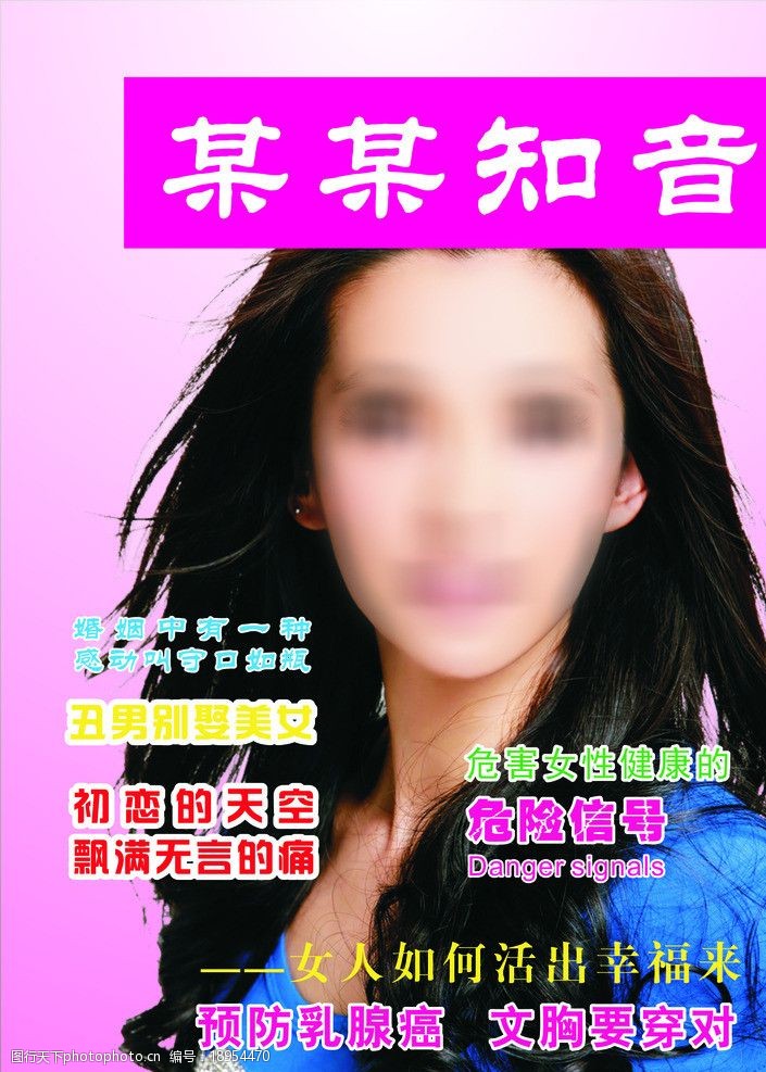 知音杂志封面图片