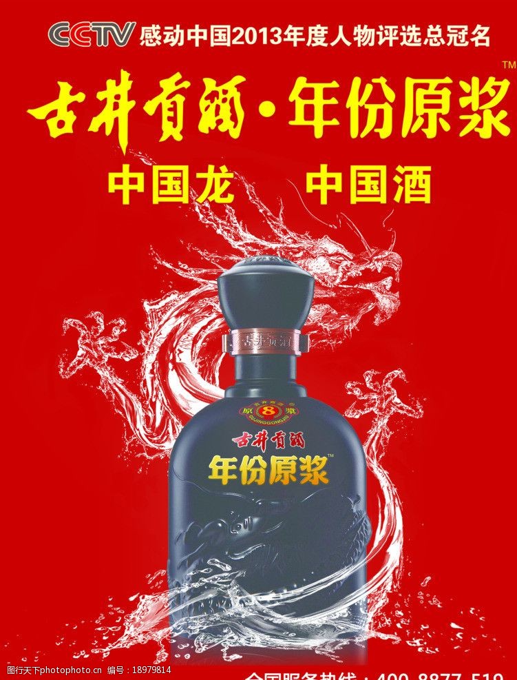古井贡酒宣传海报图片