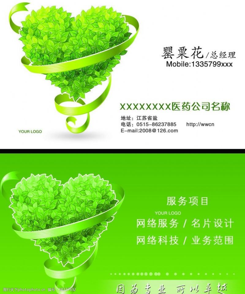 茶农绿色医药公司名片图片