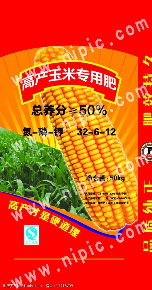玉米专用肥玉米肥图片