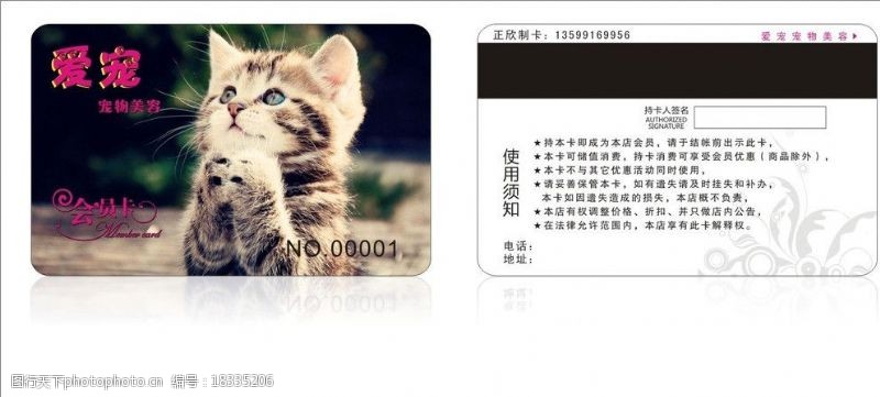 磁条卡宠物会员卡图片