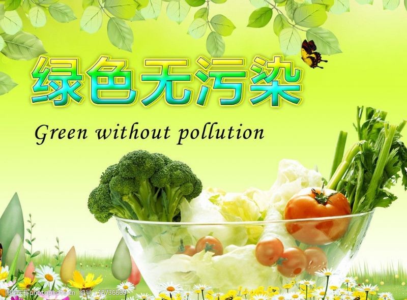 绿色无污染图片